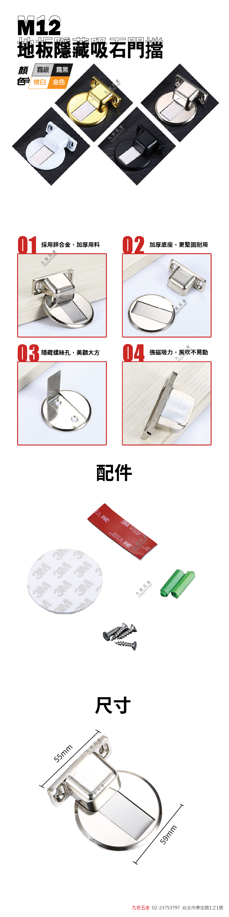 地板隱藏吸石門擋- 產品介紹- 九宏五金-專業裝潢五金